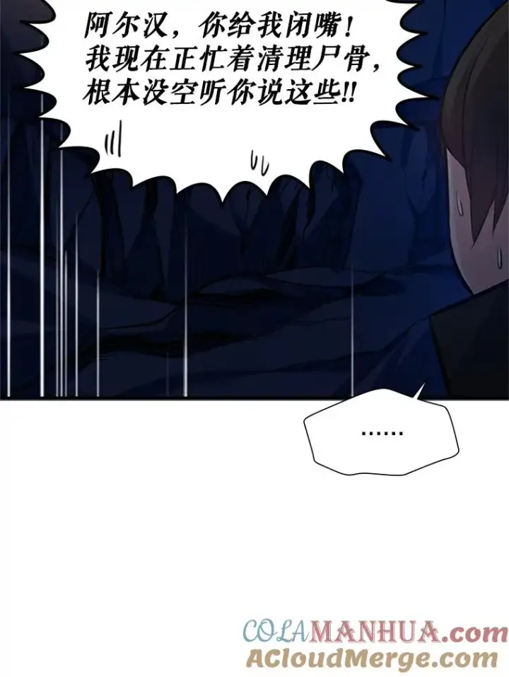 漫画《新手关卡太难了》103.16层通关第17张图