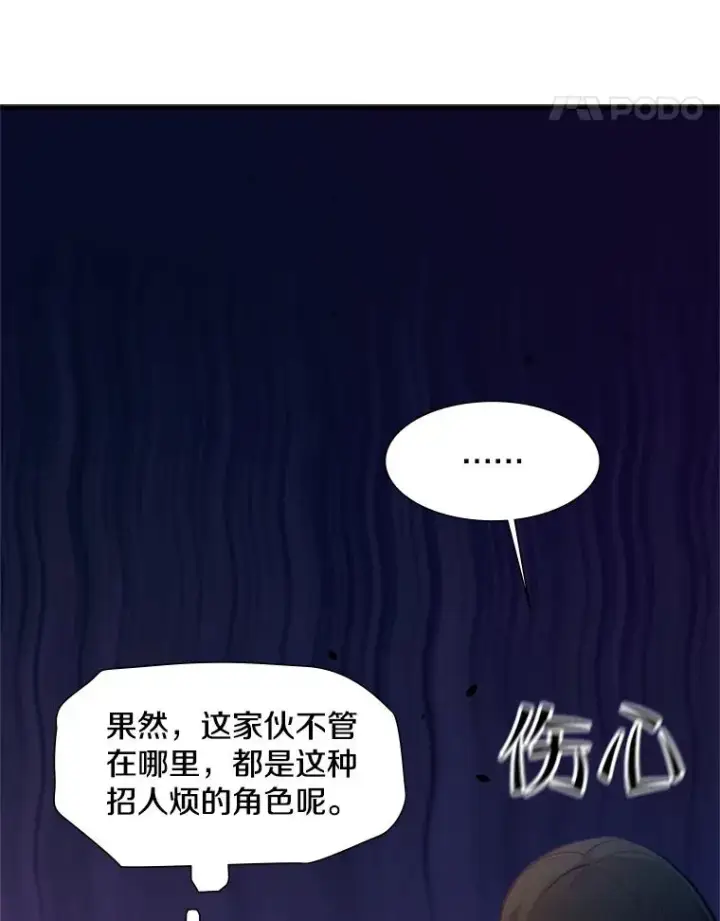 漫画《新手关卡太难了》103.16层通关第18张图