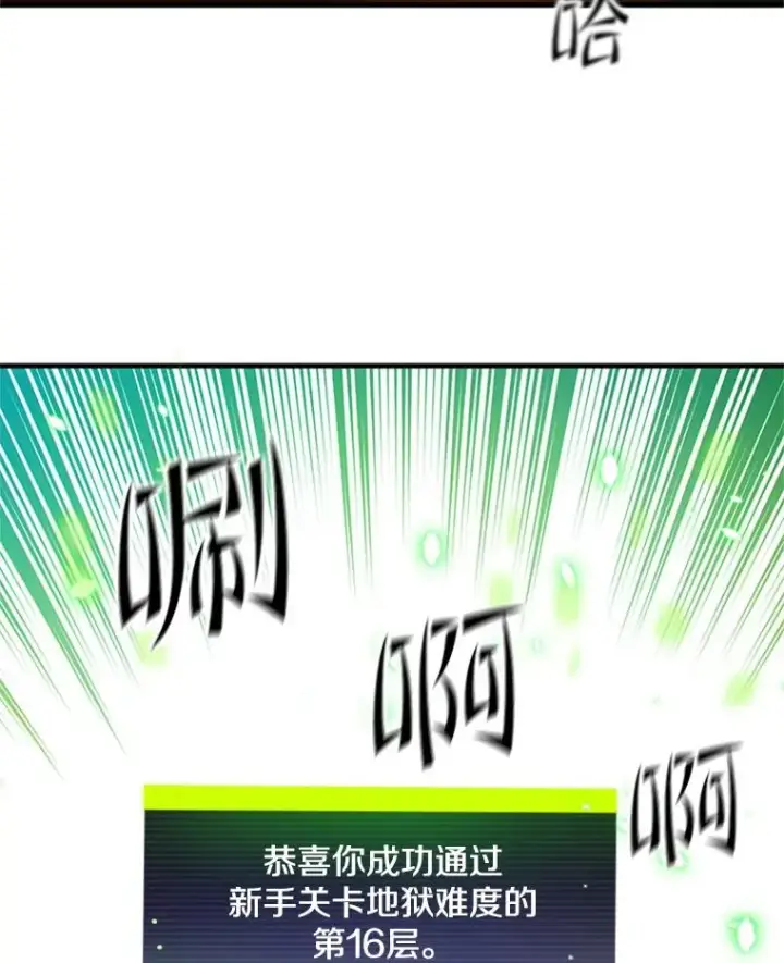 漫画《新手关卡太难了》103.16层通关第32张图