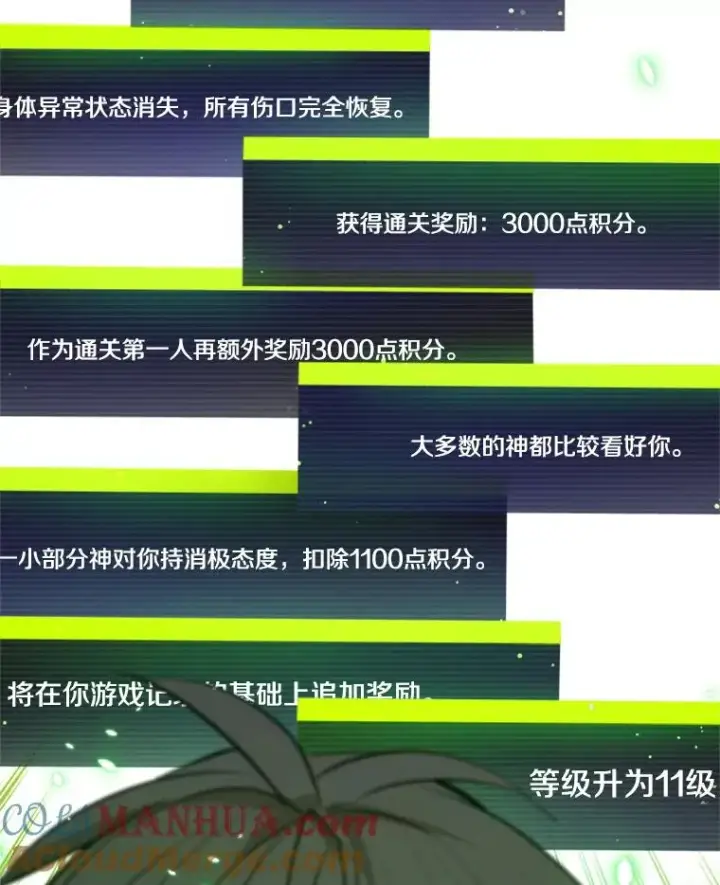 漫画《新手关卡太难了》103.16层通关第33张图
