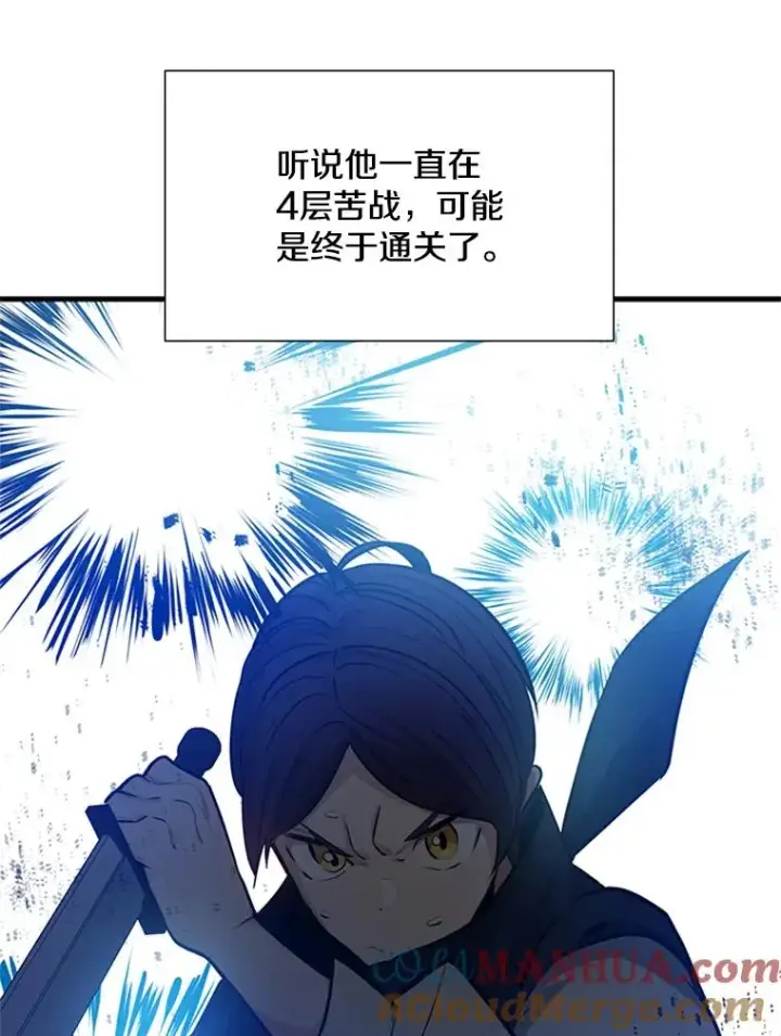 漫画《新手关卡太难了》103.16层通关第69张图