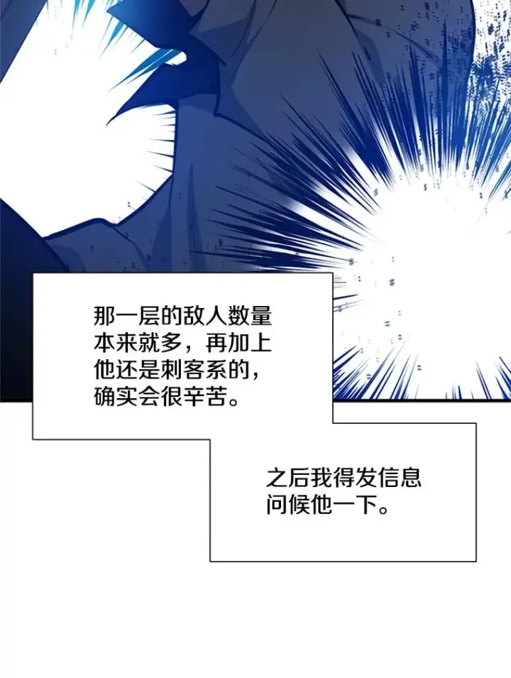 漫画《新手关卡太难了》103.16层通关第70张图