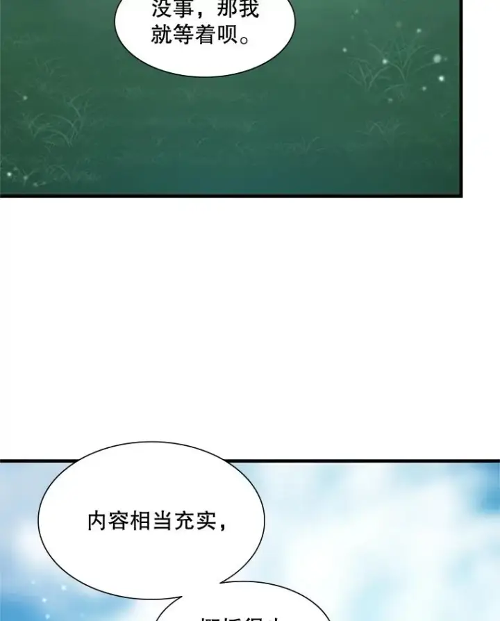漫画《新手关卡太难了》103.16层通关第84张图