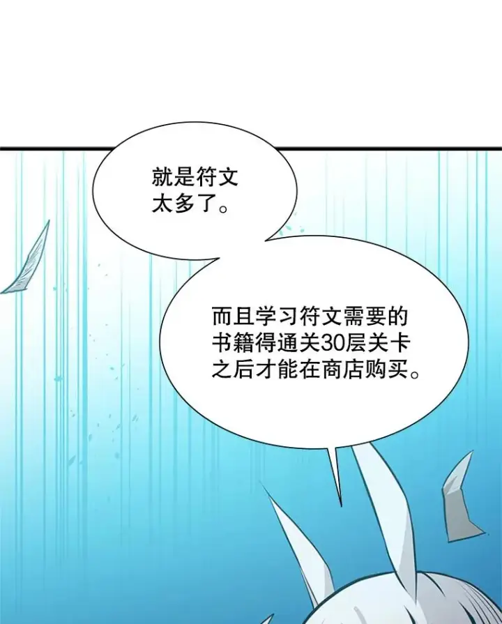 漫画《新手关卡太难了》103.16层通关第86张图