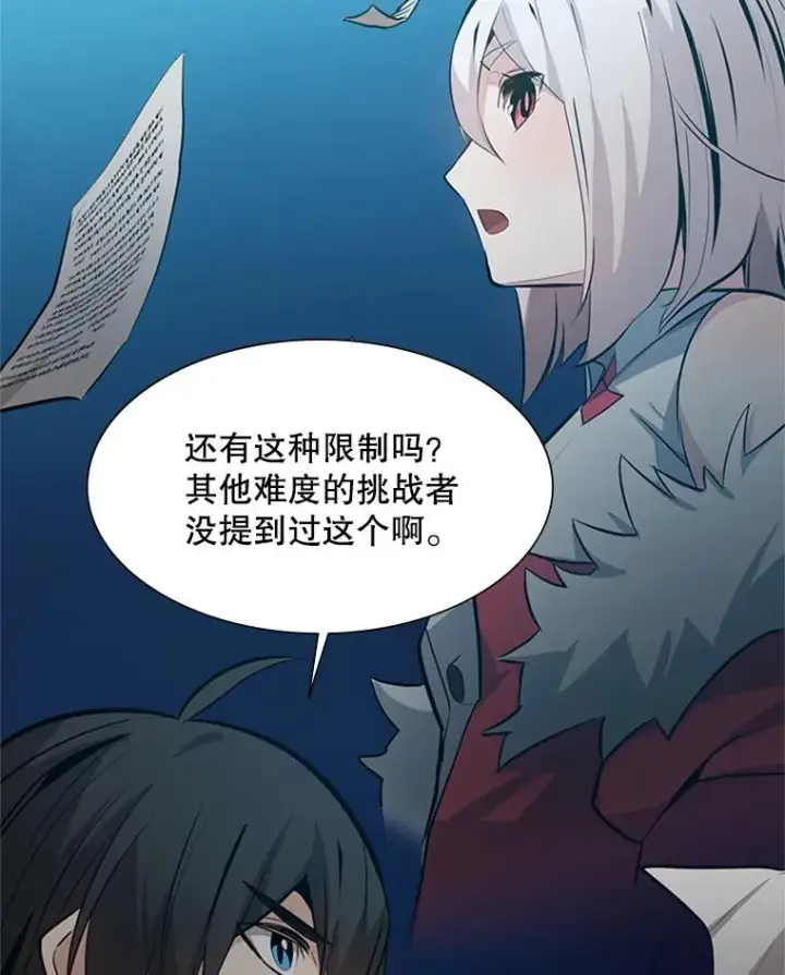 漫画《新手关卡太难了》103.16层通关第87张图
