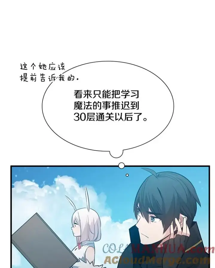 漫画《新手关卡太难了》103.16层通关第89张图