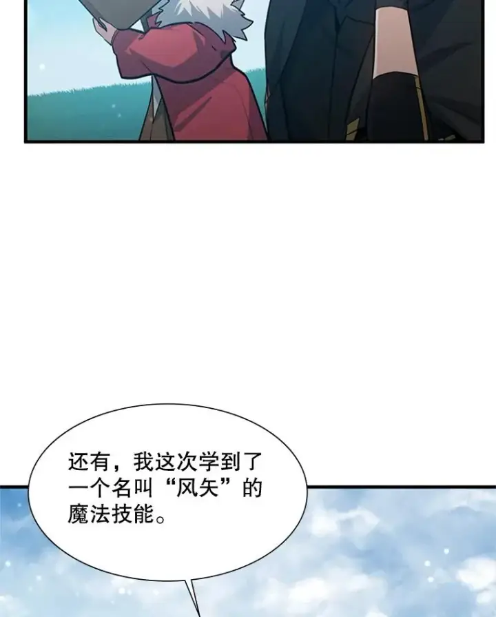 漫画《新手关卡太难了》103.16层通关第90张图
