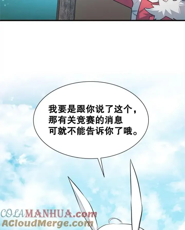 漫画《新手关卡太难了》103.16层通关第93张图