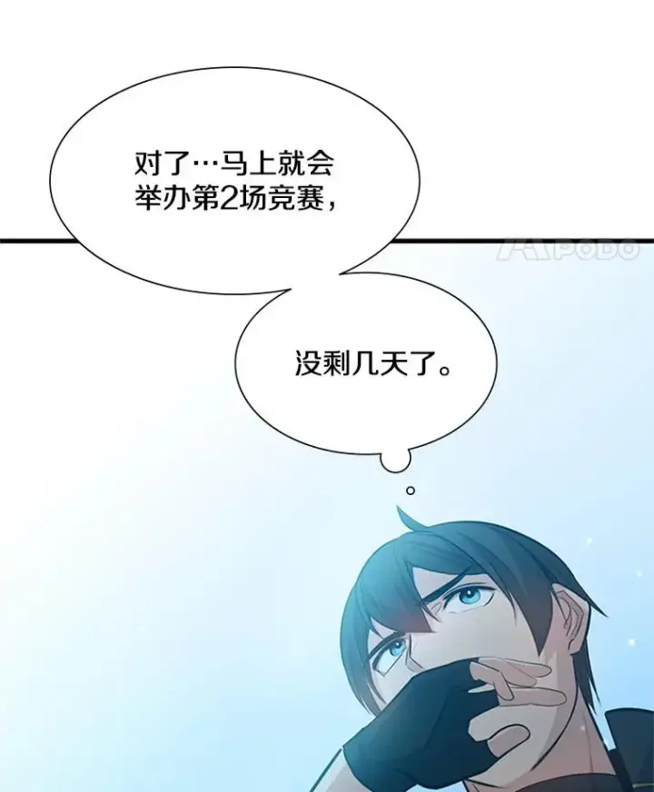 漫画《新手关卡太难了》103.16层通关第95张图