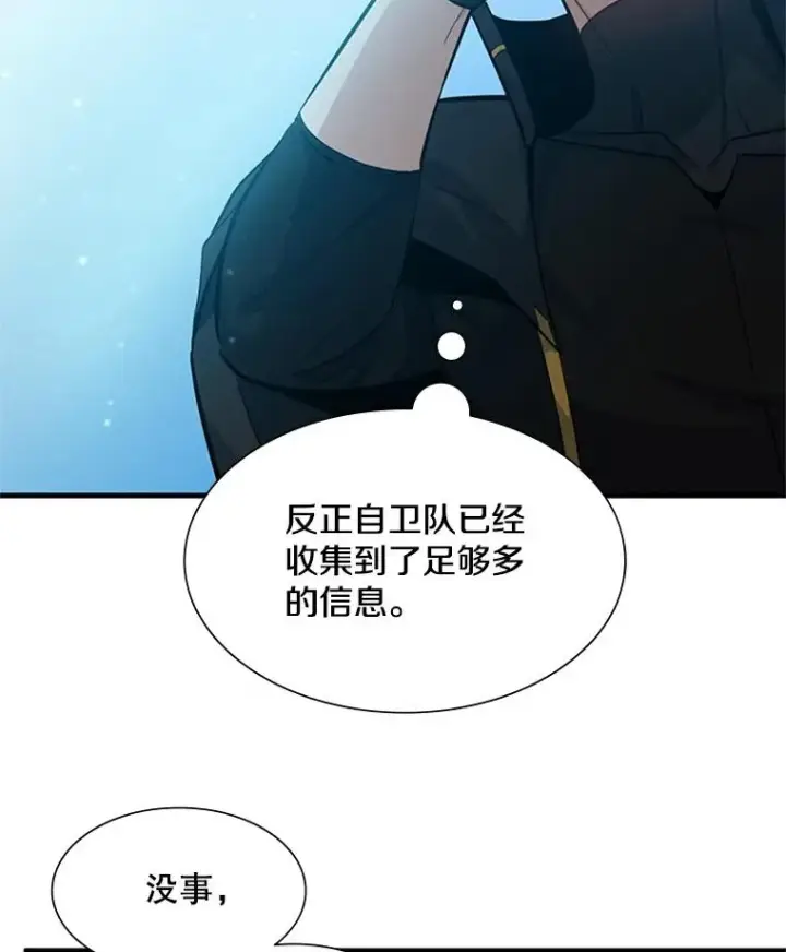 漫画《新手关卡太难了》103.16层通关第96张图