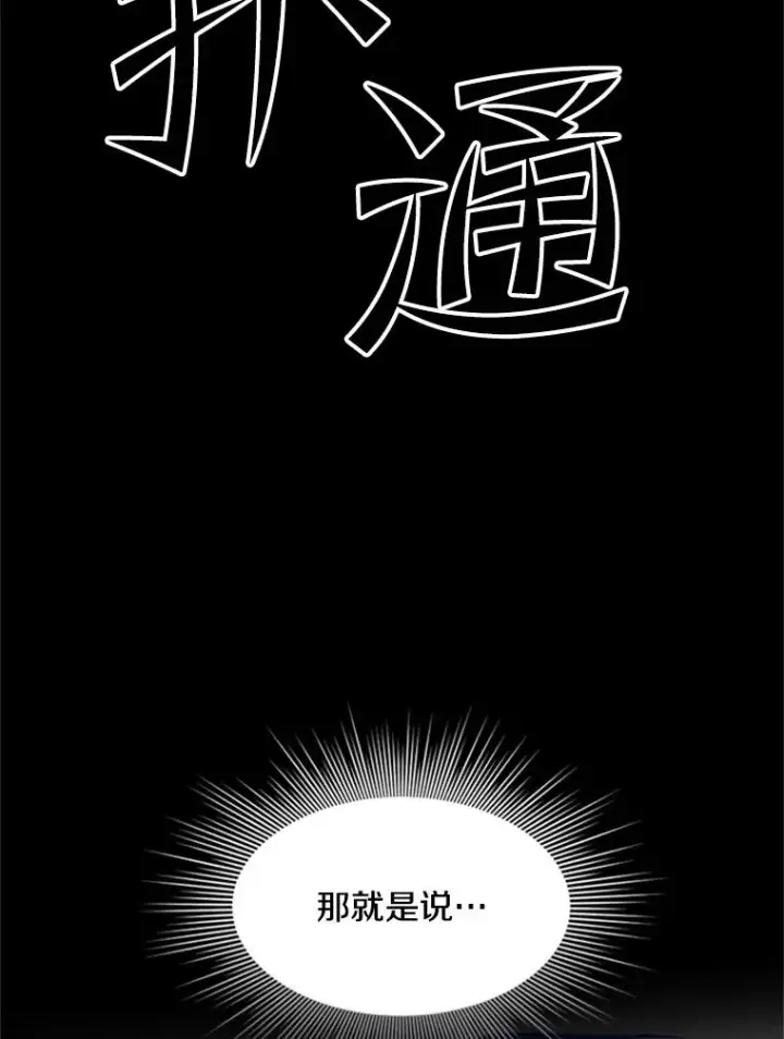 漫画《新手关卡太难了》104.快速通关第100张图