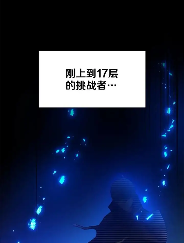 漫画《新手关卡太难了》104.快速通关第103张图