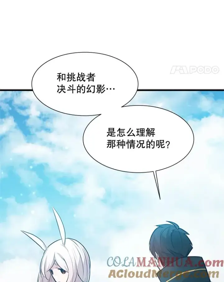 漫画《新手关卡太难了》104.快速通关第105张图
