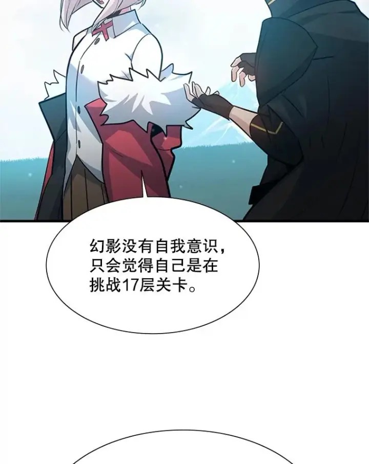 漫画《新手关卡太难了》104.快速通关第106张图