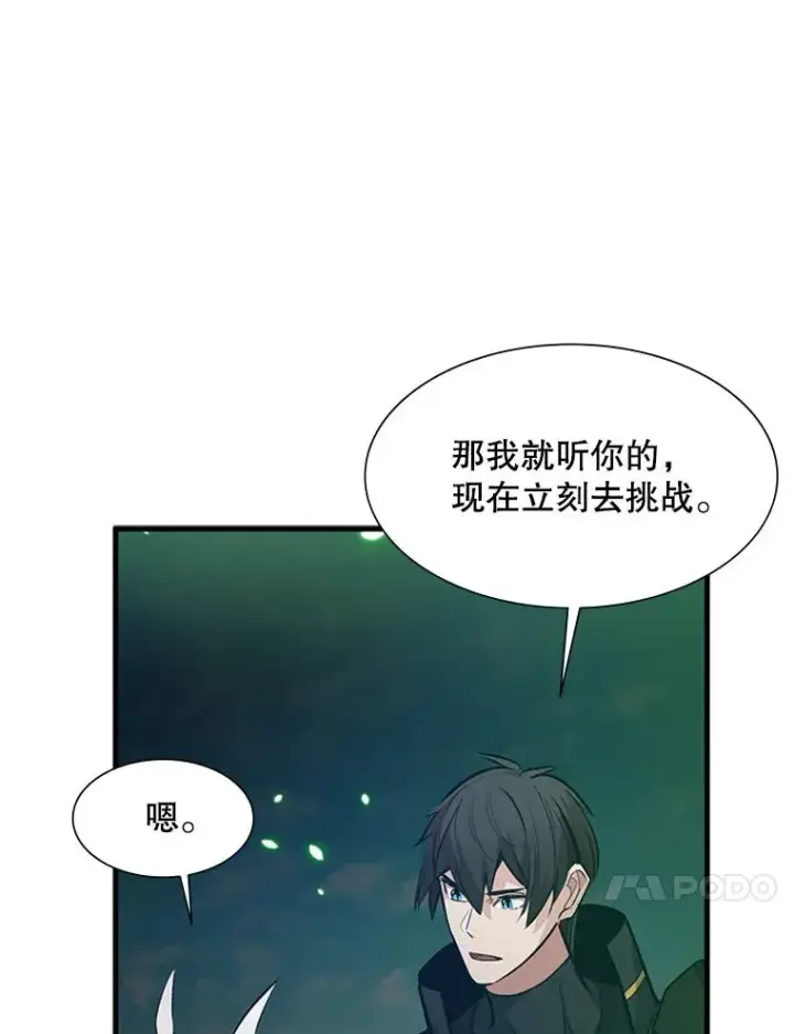 漫画《新手关卡太难了》104.快速通关第11张图