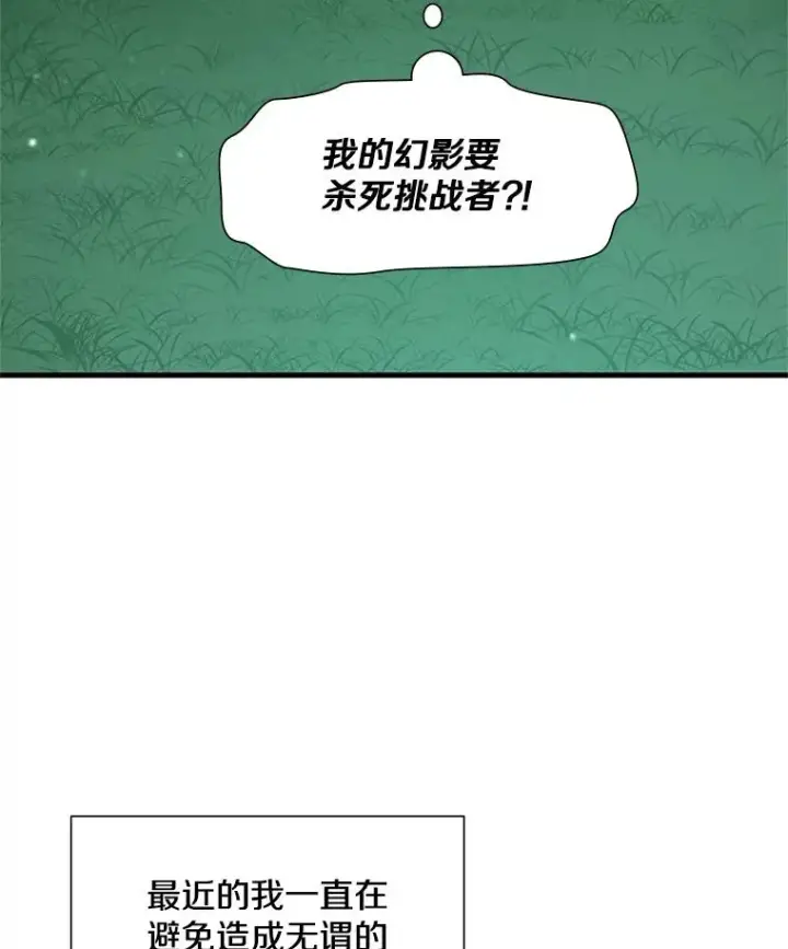 漫画《新手关卡太难了》104.快速通关第116张图