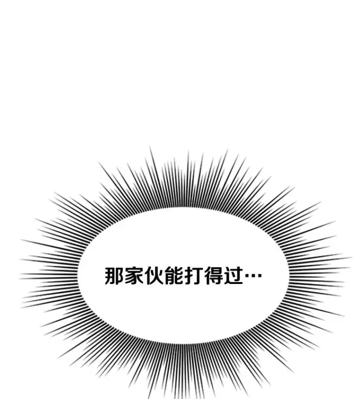 漫画《新手关卡太难了》104.快速通关第131张图