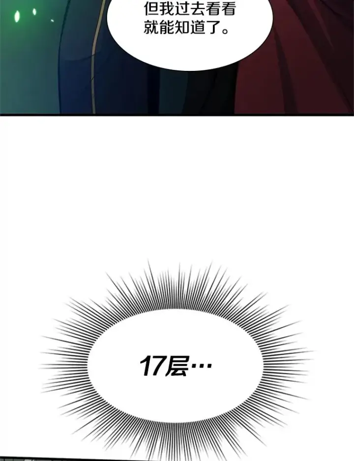 漫画《新手关卡太难了》104.快速通关第14张图