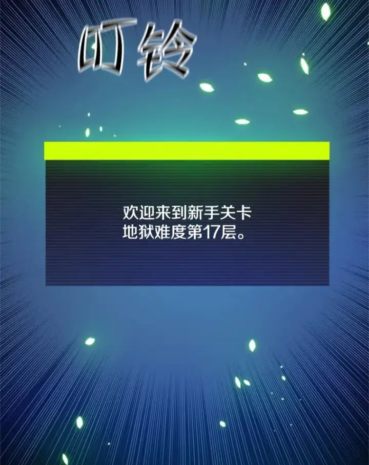 漫画《新手关卡太难了》104.快速通关第24张图