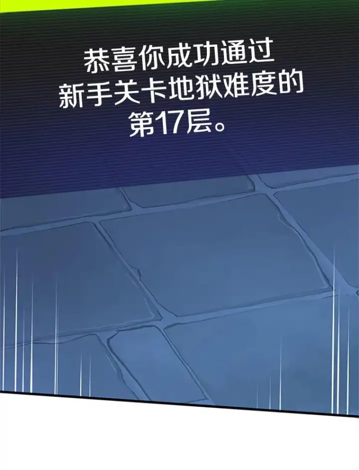 漫画《新手关卡太难了》104.快速通关第34张图