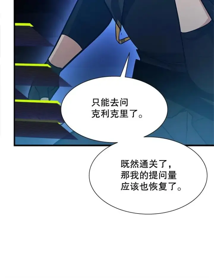 漫画《新手关卡太难了》104.快速通关第42张图