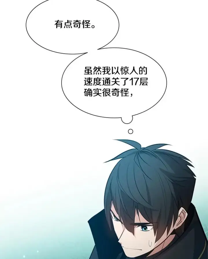 漫画《新手关卡太难了》104.快速通关第54张图