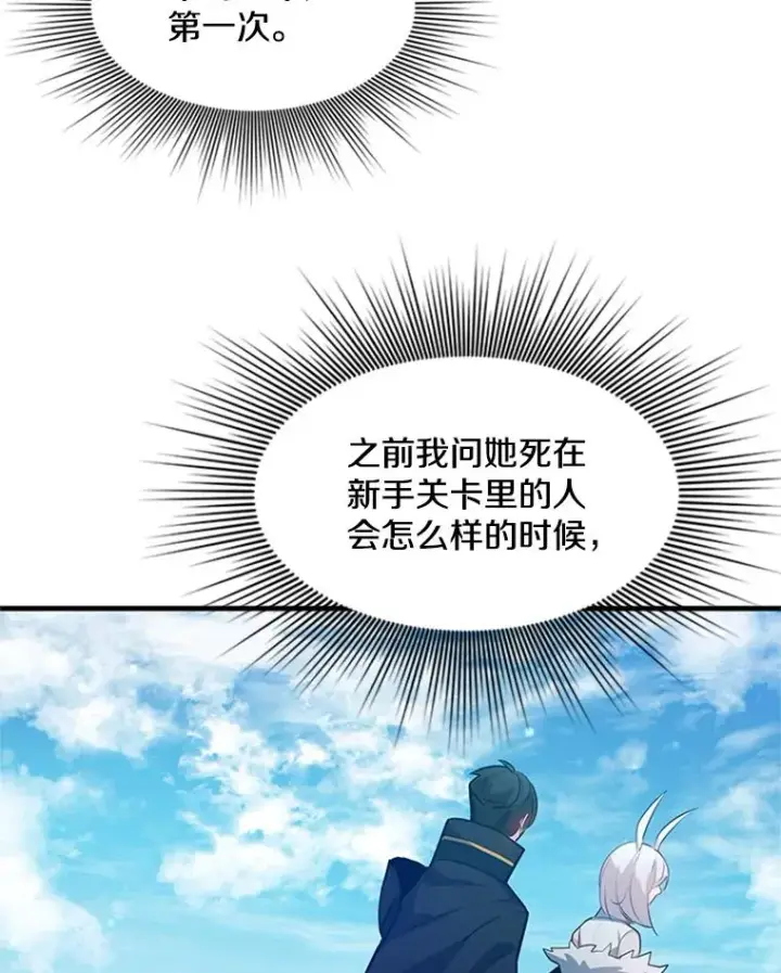 漫画《新手关卡太难了》104.快速通关第56张图