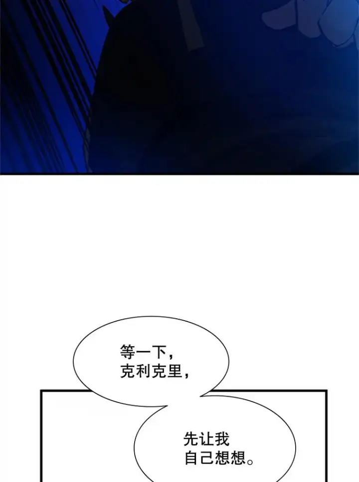 漫画《新手关卡太难了》104.快速通关第59张图