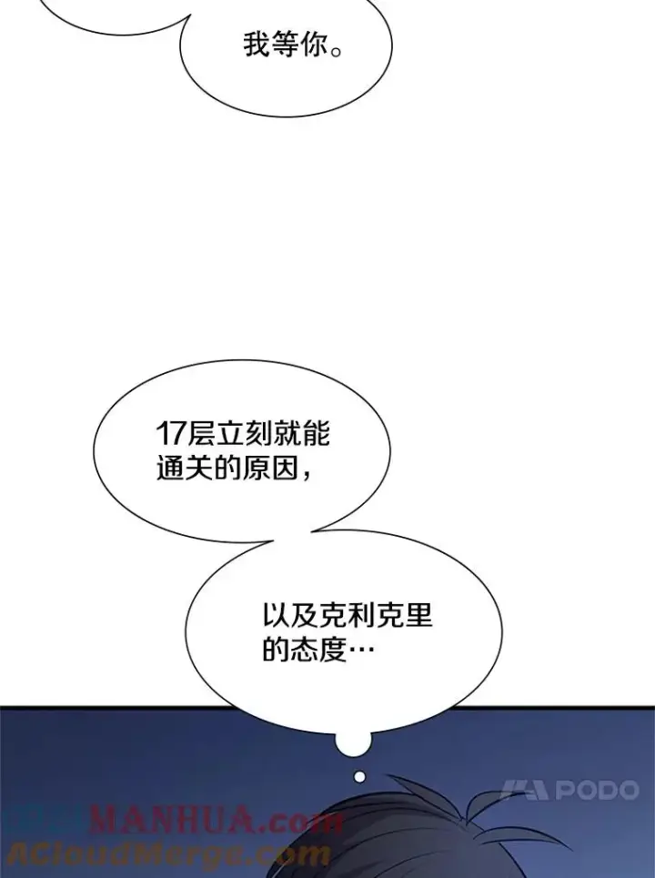 漫画《新手关卡太难了》104.快速通关第61张图