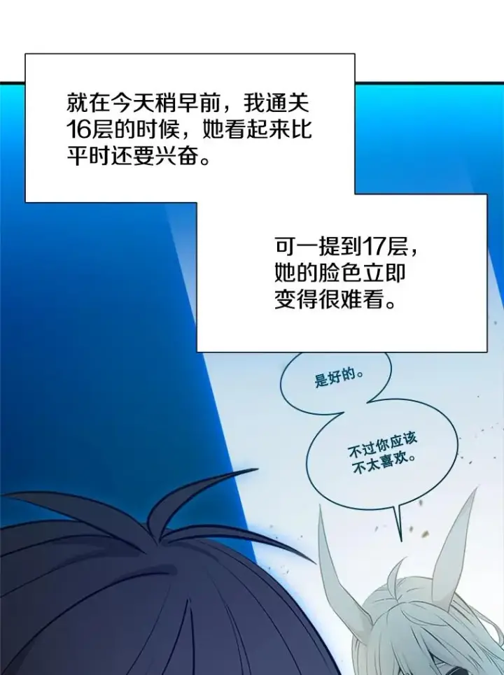 漫画《新手关卡太难了》104.快速通关第63张图