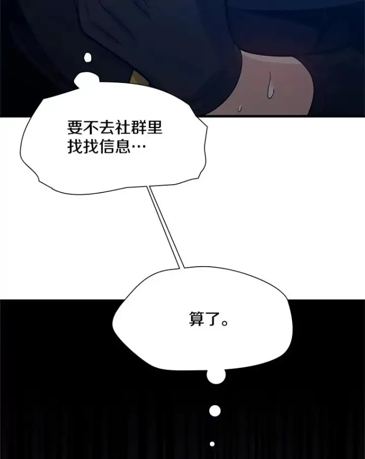 漫画《新手关卡太难了》104.快速通关第66张图