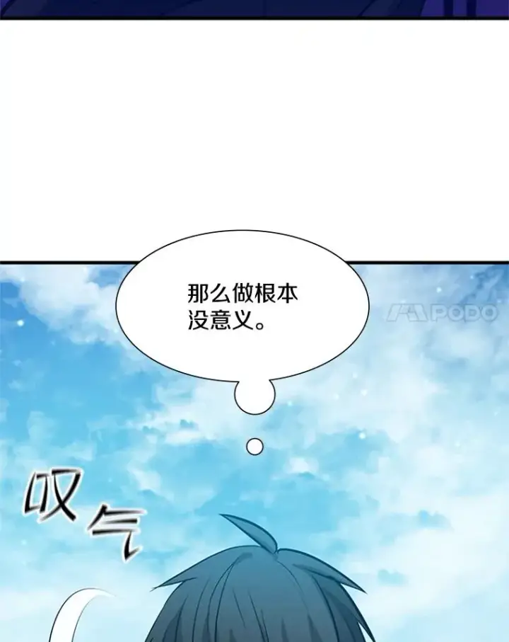 漫画《新手关卡太难了》104.快速通关第68张图