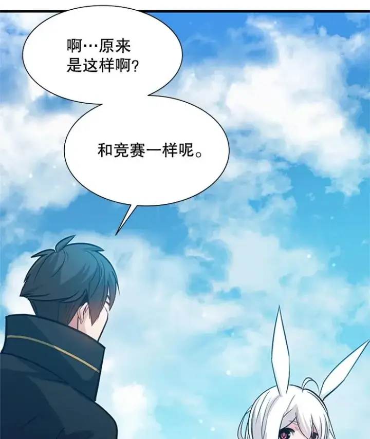 漫画《新手关卡太难了》104.快速通关第78张图