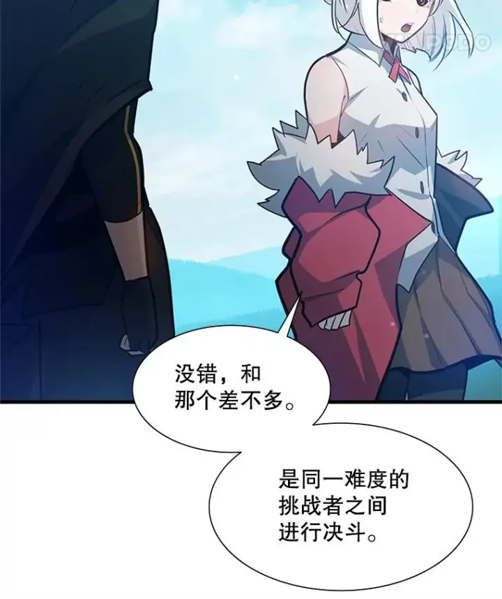 漫画《新手关卡太难了》104.快速通关第79张图
