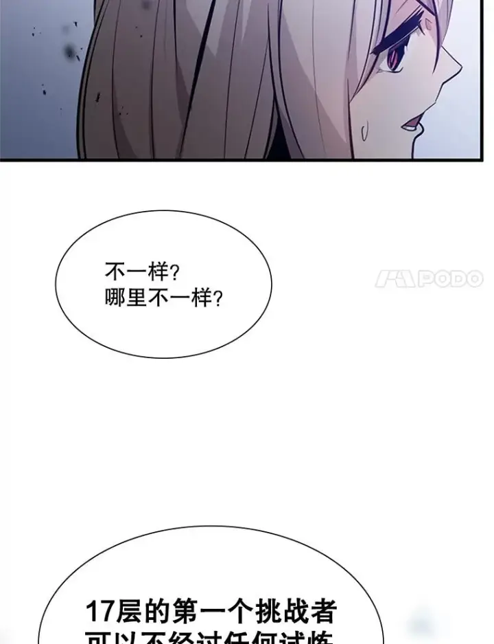 漫画《新手关卡太难了》104.快速通关第82张图