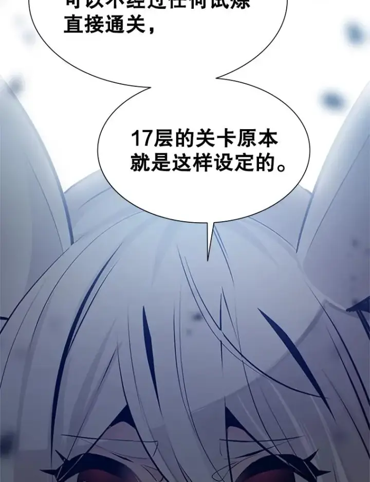 漫画《新手关卡太难了》104.快速通关第83张图