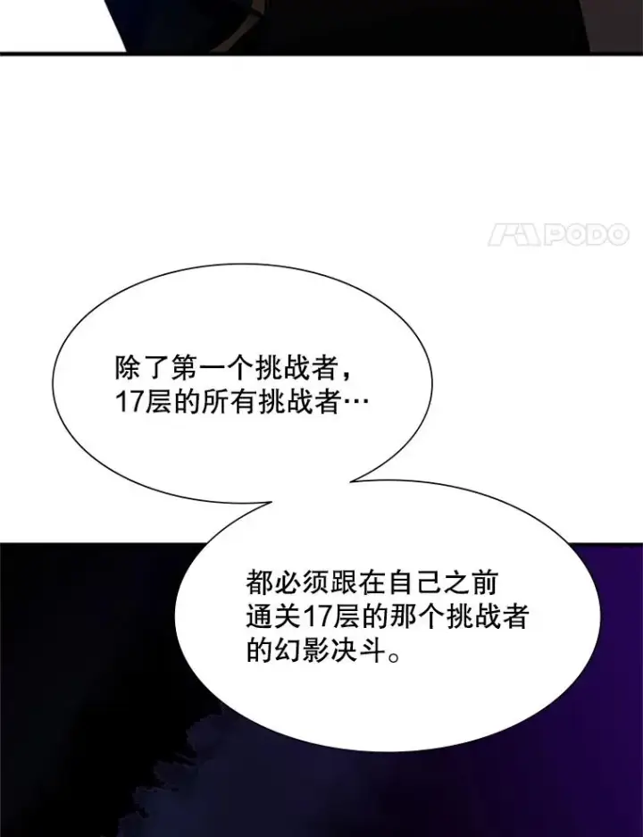 漫画《新手关卡太难了》104.快速通关第92张图