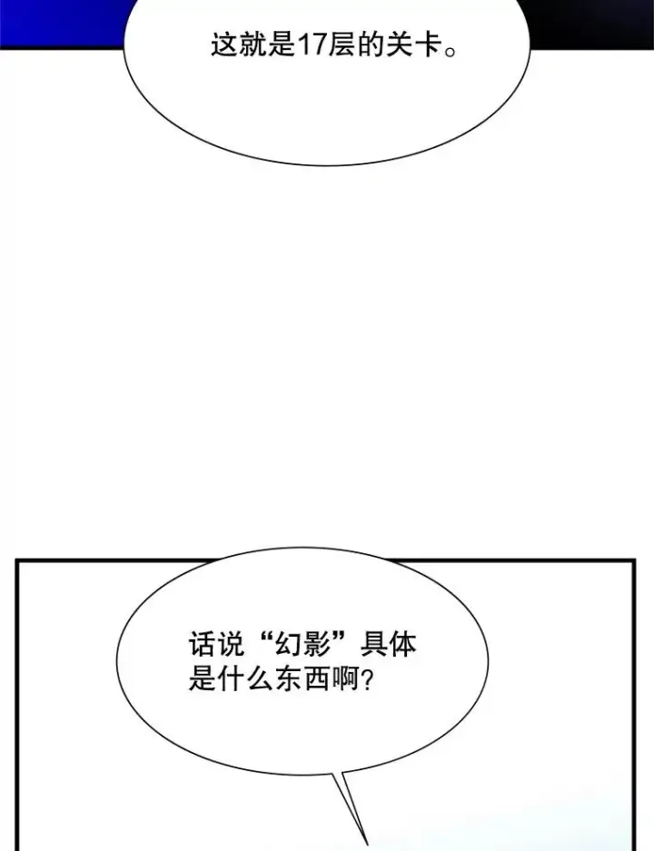 漫画《新手关卡太难了》104.快速通关第94张图