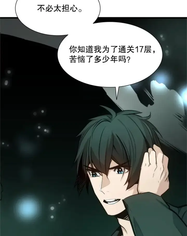 漫画《新手关卡太难了》105.苦恼第103张图
