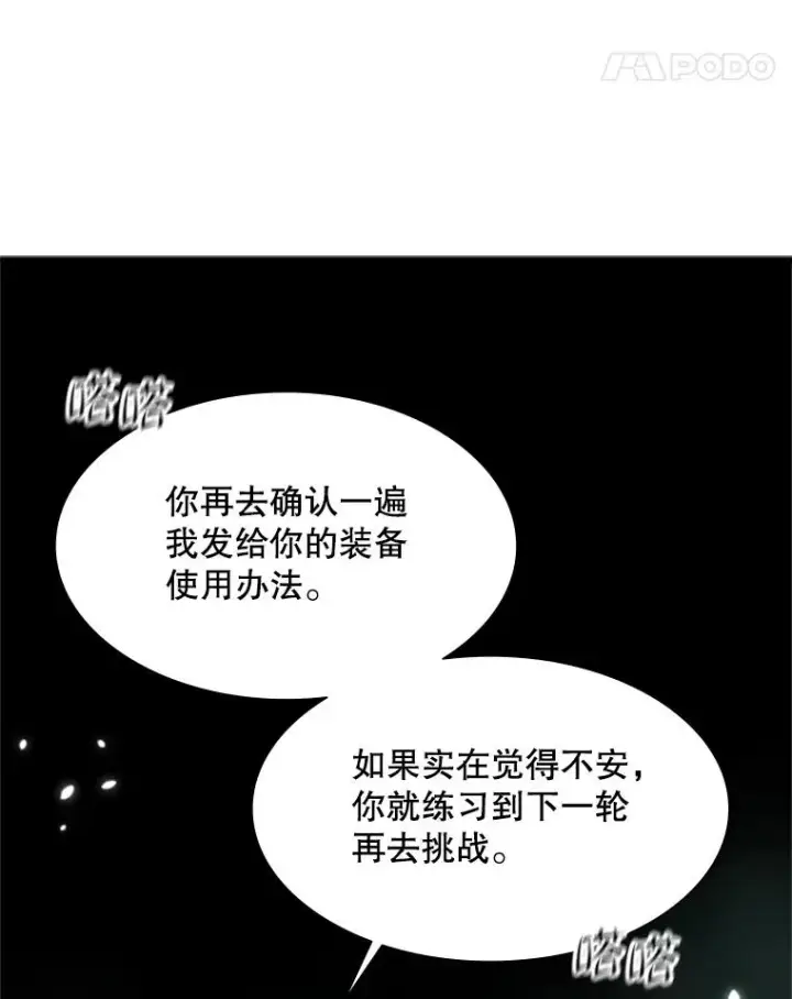 漫画《新手关卡太难了》105.苦恼第106张图