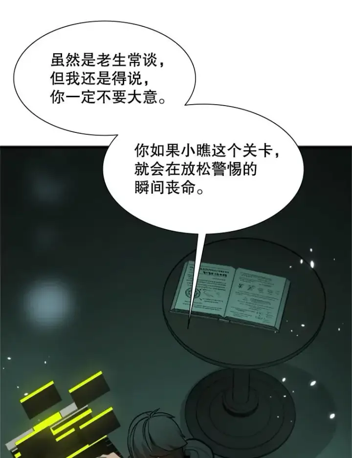 漫画《新手关卡太难了》105.苦恼第108张图