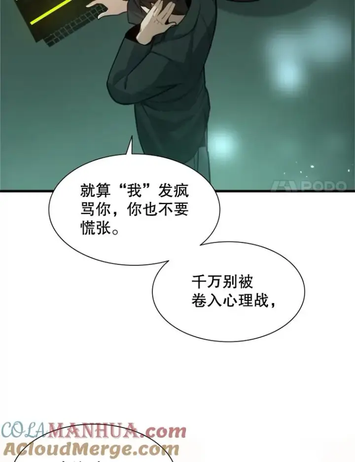 漫画《新手关卡太难了》105.苦恼第109张图