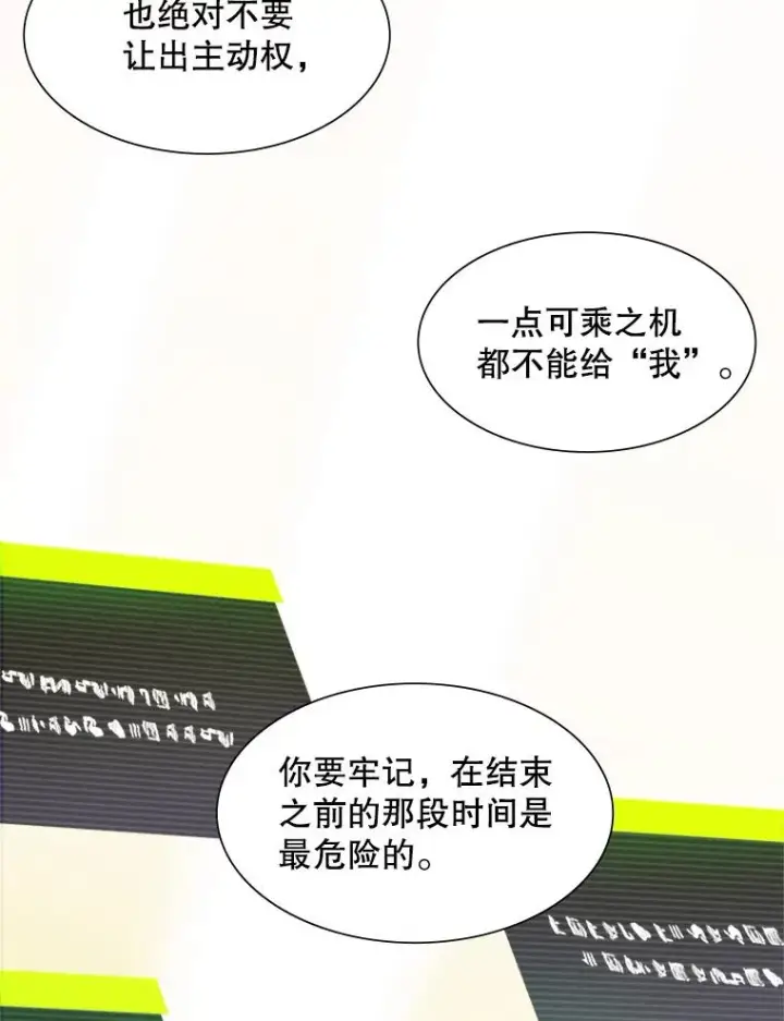 漫画《新手关卡太难了》105.苦恼第110张图