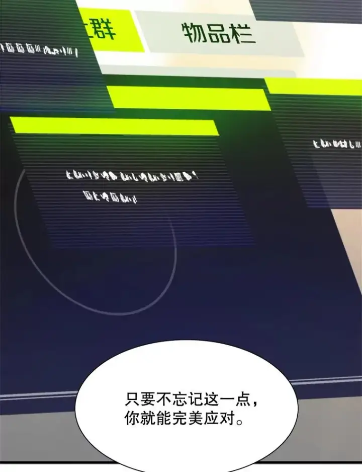 漫画《新手关卡太难了》105.苦恼第111张图