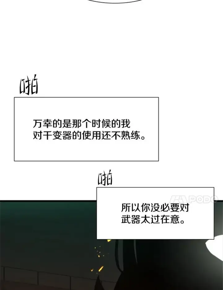 漫画《新手关卡太难了》105.苦恼第112张图