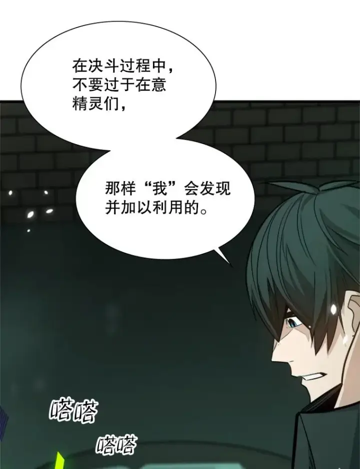 漫画《新手关卡太难了》105.苦恼第114张图