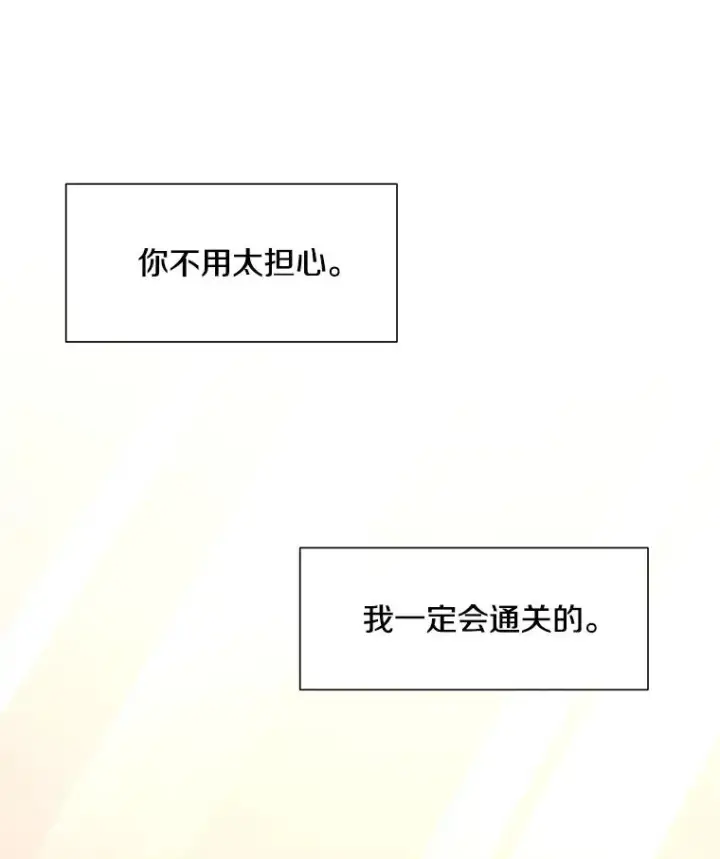 漫画《新手关卡太难了》105.苦恼第116张图
