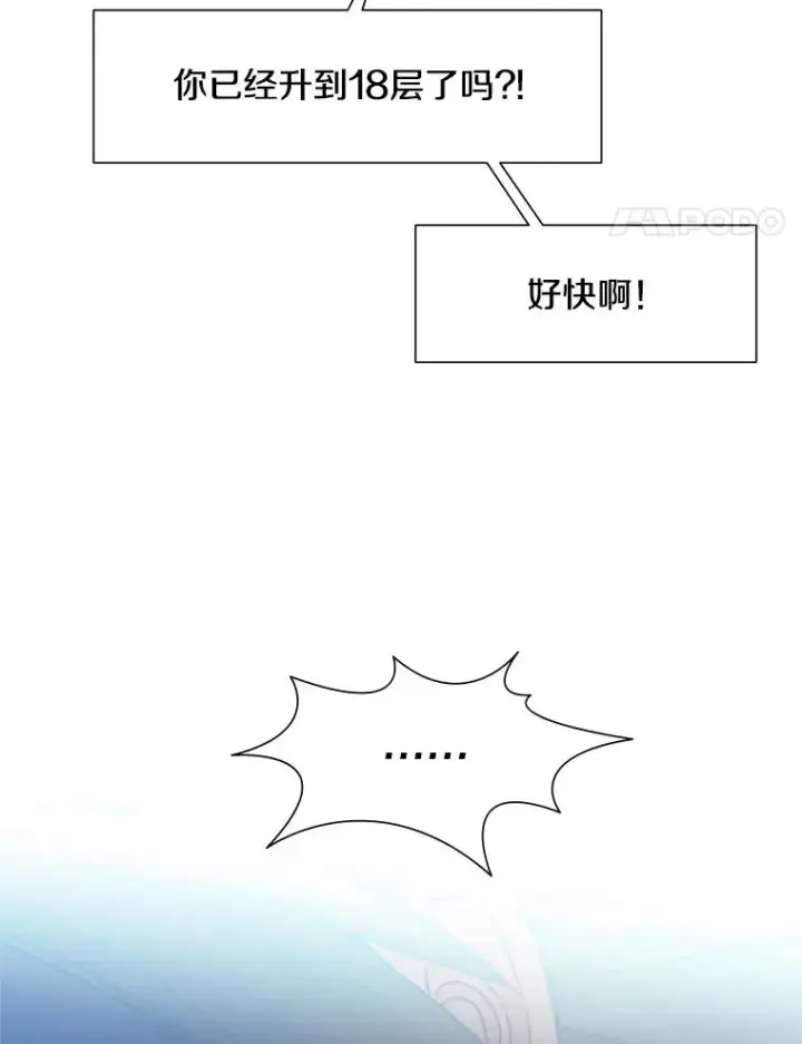 漫画《新手关卡太难了》105.苦恼第12张图