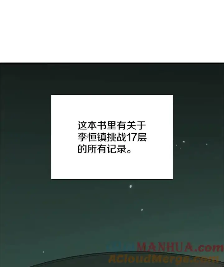 漫画《新手关卡太难了》105.苦恼第121张图