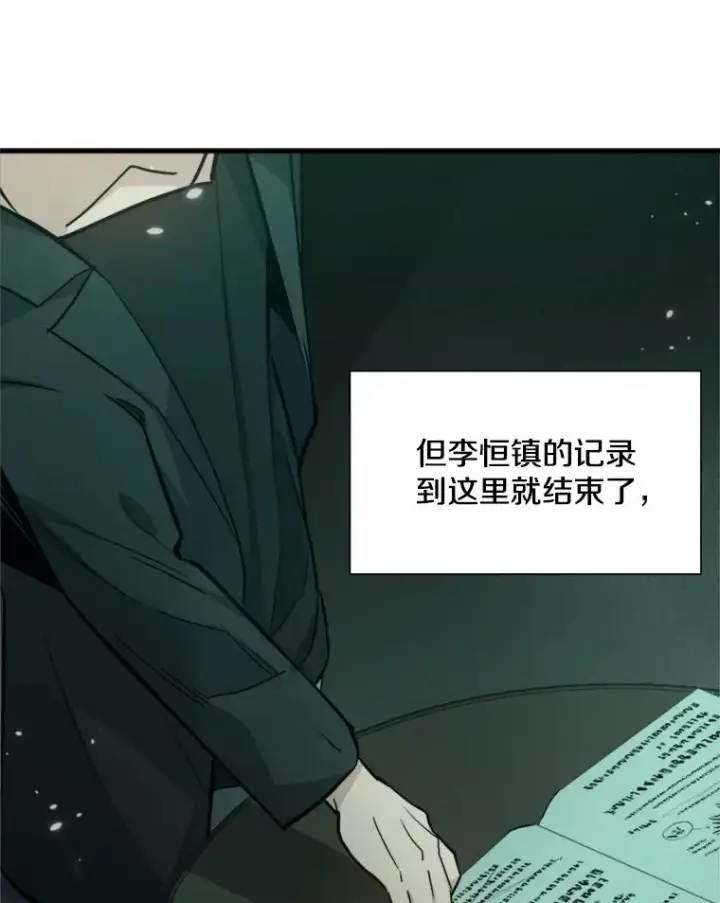 漫画《新手关卡太难了》105.苦恼第124张图